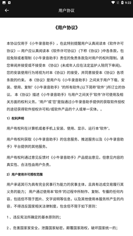 小牛录音助手app官方正式版下载1 小牛录音助手app官方正式版下载1