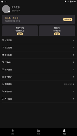 小牛录音助手app官方正式版下载