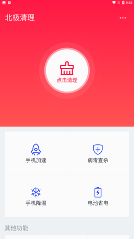 北极清理手机垃圾app官方正式版下载4 北极清理手机垃圾app官方正式版下载4