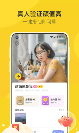 来遇交友官方正式版下载