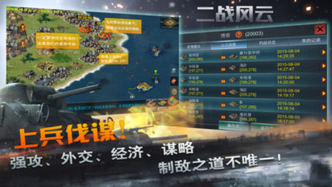 二战风云免费版免广告下载2 二战风云免费版免广告下载2