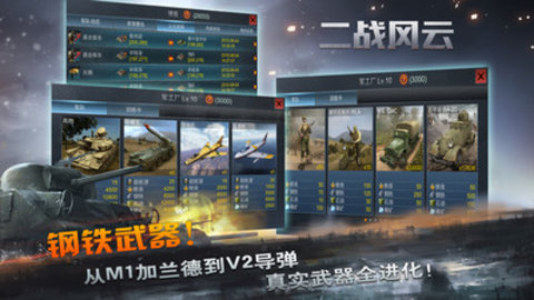 二战风云免费版免广告下载