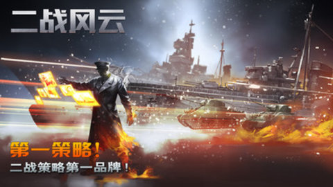 二战风云免费版免广告下载4 二战风云免费版免广告下载4