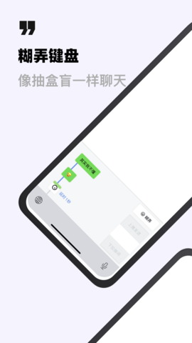 糊弄键盘APP安卓下载