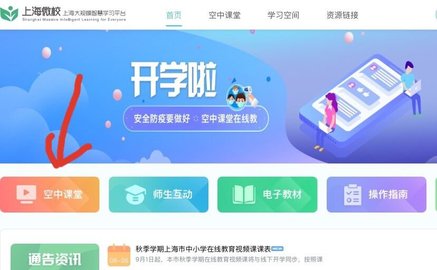 上海微校空中课堂app下载
