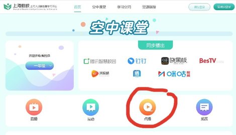上海微校空中课堂app下载
