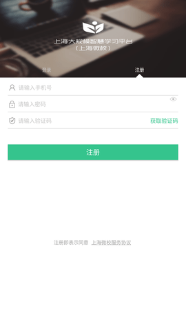 上海微校空中课堂app下载2 上海微校空中课堂app下载2