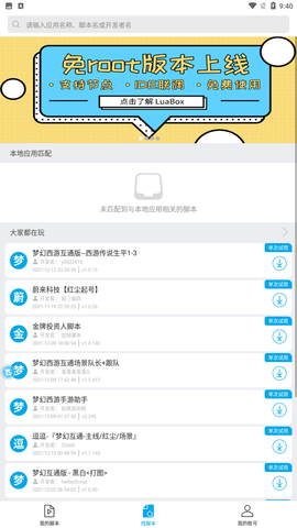 触动精灵安卓正式版下载