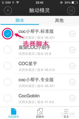 触动精灵安卓正式版下载