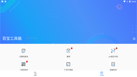 百宝工具箱app手机最新版下载4 百宝工具箱app手机最新版下载4