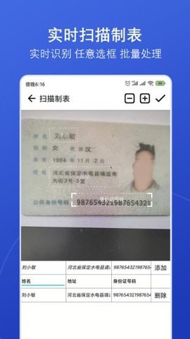 扫描神器app免费版下载1 扫描神器app免费版下载1
