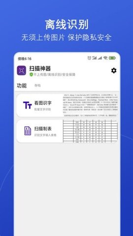 扫描神器app免费版下载2 扫描神器app免费版下载2