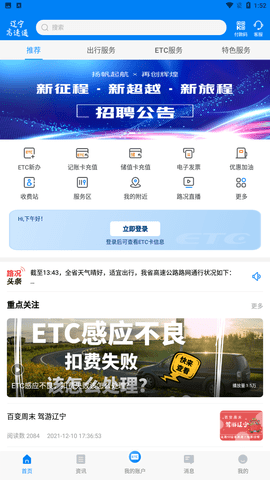 辽宁高速通官方最新版下载1 辽宁高速通官方最新版下载1