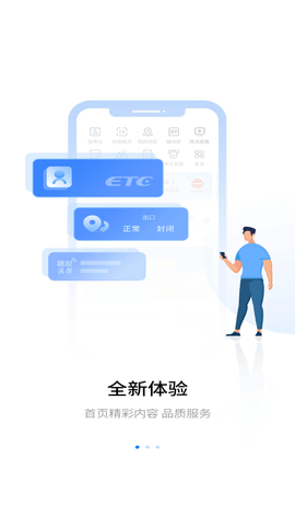 辽宁高速通官方最新版下载4 辽宁高速通官方最新版下载4