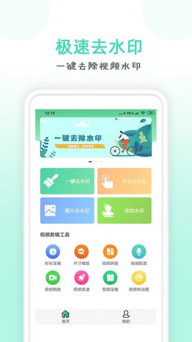 点点去水印官方最新版下载1 点点去水印官方最新版下载1