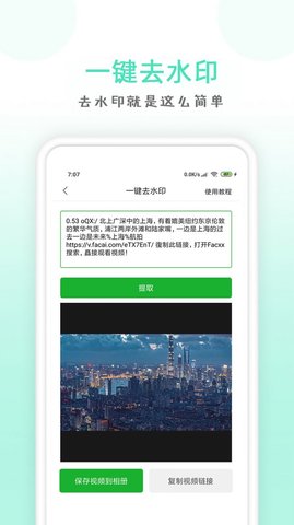 点点去水印官方最新版下载2 点点去水印官方最新版下载2