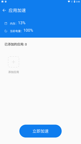内存加速助手官方最新版下载2 内存加速助手官方最新版下载2