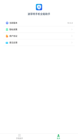 波菲特手机全能助手安装正式版下载