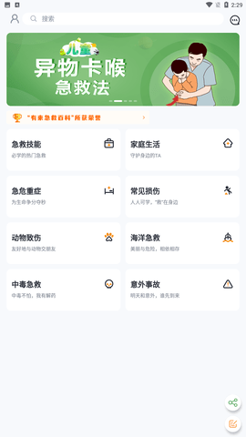 有来急救百科官方正式版下载