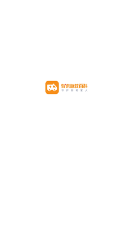 有来急救百科官方正式版下载4 有来急救百科官方正式版下载4