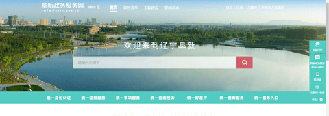 阜新政务服务网app官方下载