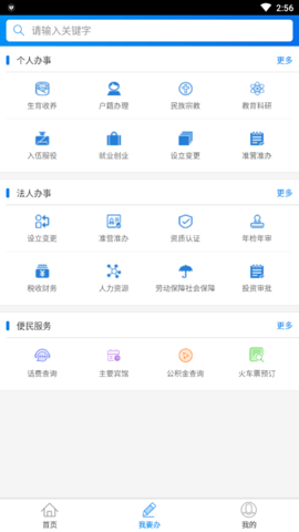 阜新政务服务网app官方下载4 阜新政务服务网app官方下载4