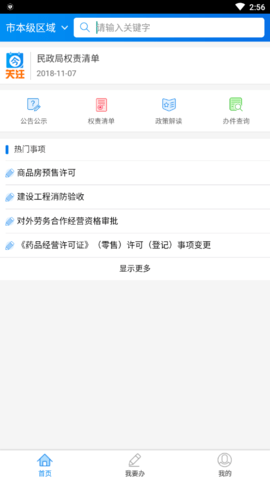 阜新政务服务网app官方下载3 阜新政务服务网app官方下载3