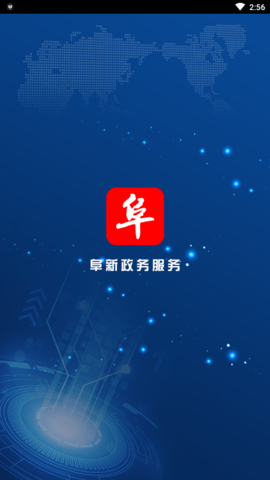 阜新政务服务网app官方下载1 阜新政务服务网app官方下载1
