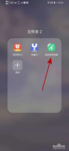 运动世界校园官方正式版下载