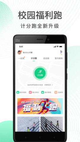 运动世界校园官方正式版下载