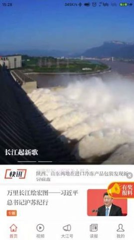 大江新闻app安卓最新版下载