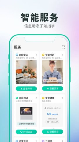 和家亲app官方正式版下载4 和家亲app官方正式版下载4