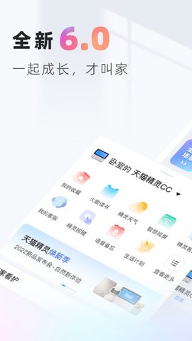 天猫精灵app手机最新版下载
