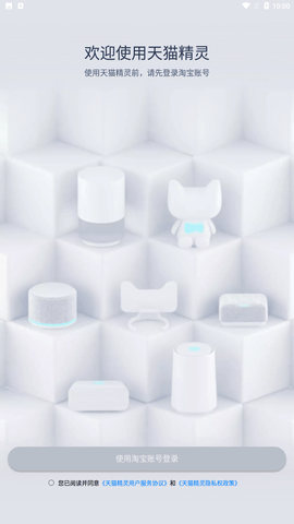 天猫精灵app手机最新版下载3 天猫精灵app手机最新版下载3