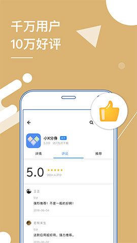 小X分身app免费下载入口