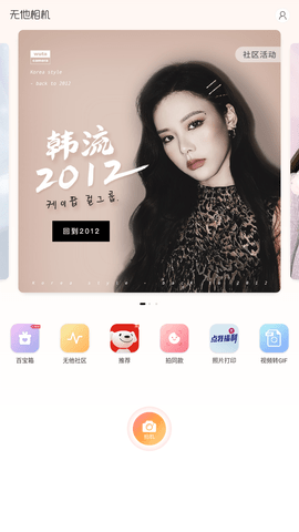 无他相机app免费下载安装