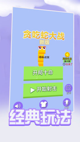 贪吃蛇大战新版免费版免广告下载