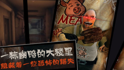 恐怖屠夫免费版免广告下载5 恐怖屠夫免费版免广告下载5