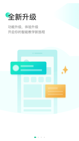 翼课教师app官方最新版下载4 翼课教师app官方最新版下载4