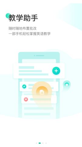 翼课教师app官方最新版下载
