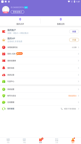 点众快看小说手机最新版下载1 点众快看小说手机最新版下载1