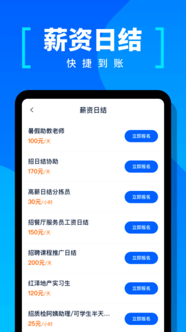 给力兼职app官方最新版下载2 给力兼职app官方最新版下载2