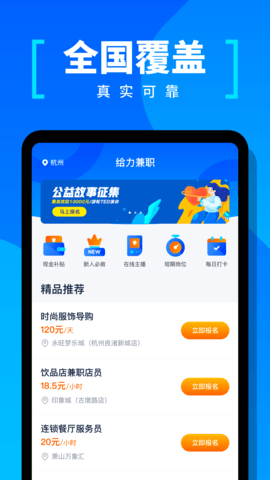 给力兼职app官方最新版下载4 给力兼职app官方最新版下载4