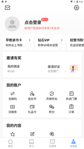 早晚读书app无广告版下载1 早晚读书app无广告版下载1