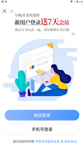 早晚读书app无广告版下载