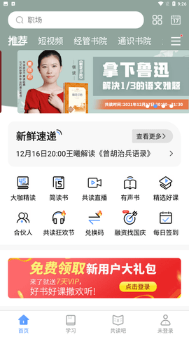 早晚读书app无广告版下载2 早晚读书app无广告版下载2