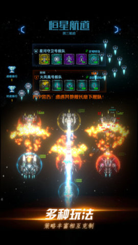 星际卫队免费版全战舰解锁版下载1 星际卫队免费版全战舰解锁版下载1