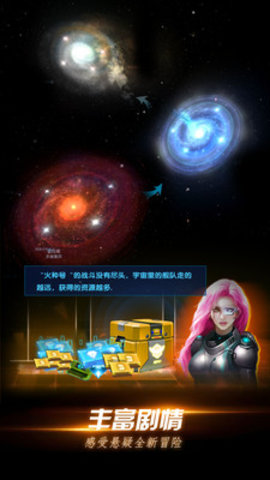 星际卫队免费版全战舰解锁版下载5 星际卫队免费版全战舰解锁版下载5
