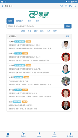 力联医药app官方最新版下载4 力联医药app官方最新版下载4