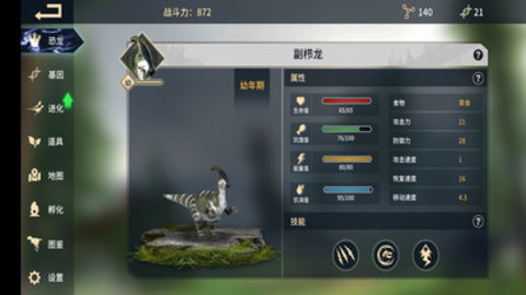 恐龙岛沙盒进化免费版无敌版下载2 恐龙岛沙盒进化免费版无敌版下载2